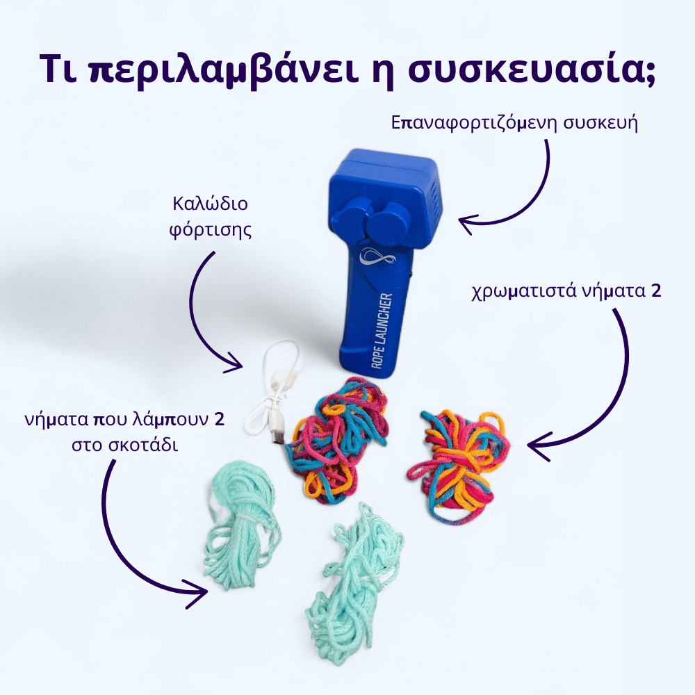 Διαδραστικό παιχνίδι φωτός που συνδυάζει τεχνολογία και κίνηση