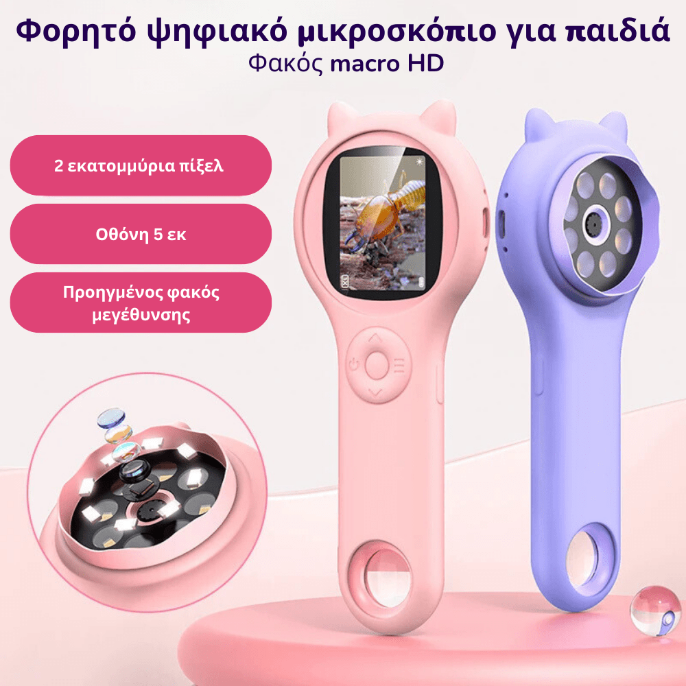 Φορητό ψηφιακό μικροσκόπιο για παιδιά
