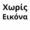 Stampops - Σφραγίδες Κινήτρου με Εξατομικευμένο Όνομα (Λευκό Μελάνι)